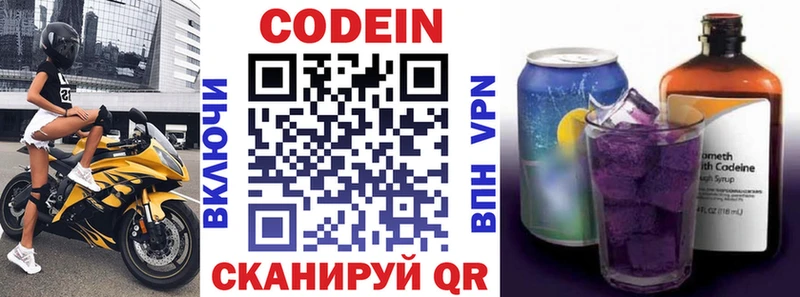 Codein напиток Lean (лин)  Купить где  Малоярославец 